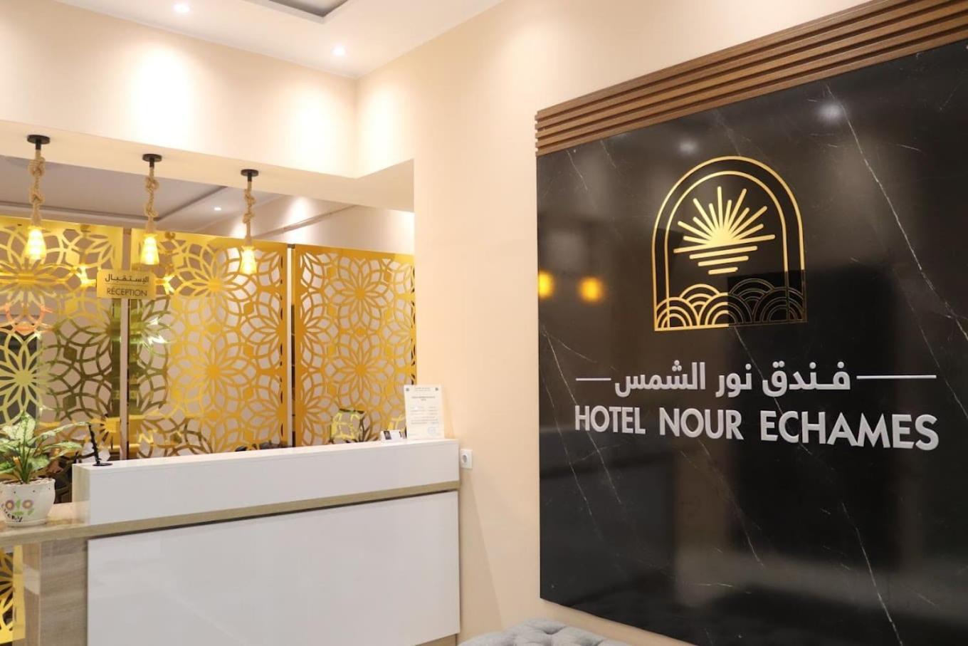 Nour Echames Hotel - Cheraga エクステリア 写真